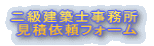 �񋉌��z�m������  ���ψ˗��t�H�[��