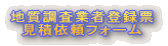 �n�������Ǝғo�^�[ �@���ψ˗��t�H�[��