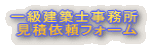 �ꋉ���z�m������  ���ψ˗��t�H�[��